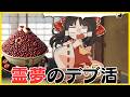 【ゆっくり実況】霊夢を元気づけよう！【あうんちゃんの お困りですよね!?霊夢さん!】