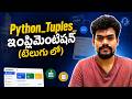 Python_tuples_implementaion(Telugu lo)