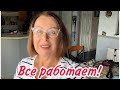 1358 ВСЁ ПОЧИНИЛИ🔴ТЕПЕРЬ ВСЁ ХОРОШО