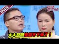 比老公挣钱多 妻子太强势 一生气 当着老公朋友的面 拎着老公耳朵就是骂 爱情保卫战 特辑 比老公挣钱多 妻子太强势 一生气 当着老公朋友的面 拎着老公耳朵就是骂 爱情保卫战 特辑