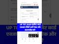 UP TGT Admit Card/Exam City 2026 kaise check Karen | UP TGT Admit Card 2026 | UP TGT Exam City 2026
