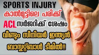 ACL SURGERY | RECOVERY & REHAB | FITNESS MOTIVATION | MALAYALAM | INJURY RECOVER TIPS |