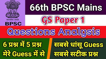 66th BPSC Mains Exam GS Paper 1 | bpsc mains question paper | Statistics | bpsc mains 2021 | gspaper