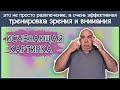 Эффект исчезающей картинки поможет тренировать внимание