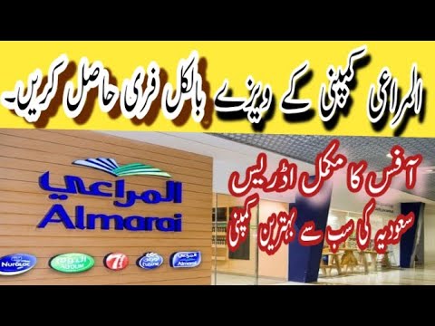 How To Apply Almarai Company Free Visa 2023/Almarai Company/المراعی کمپنی کے فری ویزہ کیسے حاصل کریں