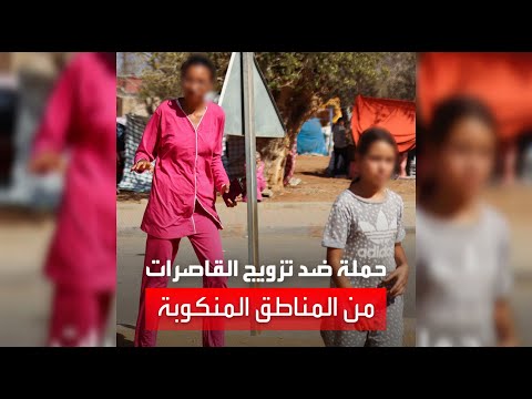 غضب عارم في المغرب ضد استغلال فتيات قاصرات من ضحايا الزلزال