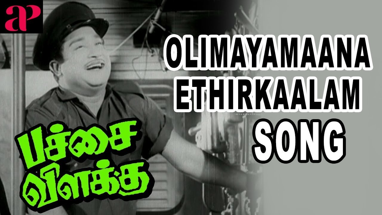 Olimayamaana Ethirkaalam Song  Pachai Vilakku Scenes  Sivaji refuses SSR marriage proposal  API