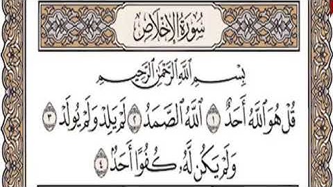 سورة الإخلاص مكتوبة مكرر 3 مرات / ماهر المعيقلي