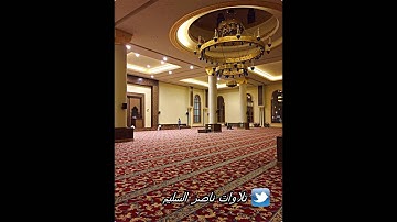 عشائية ندية من الشيخ ناصر السليم لما تيسّر من سورة الأنعام || ليوم الإثنين ٩-١-١٤٣٨هـ