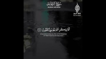 سورة الرعد بصوت الشيخ إسلام صبحي 💙 الذين آمنوا وتطمئن قلوبهم بذكر الله ♥️