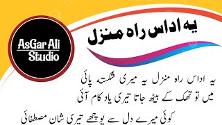 Download Lagu ye udaas rahe manzil naat Sharif By Asgar Ali studio 🎙️ MP3 Download Lagu ye udaas rahe manzil naat Sharif By Asgar Ali studio 🎙️ MP3