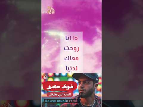 دا انا روحت معاك لدنيا مخلوقه ليك وليا حب اغاني ترند حالات    