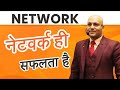 Success secret of network  network is success harshvardhan jain
