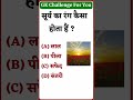 Gk Questions in Hindi | Gk questions and answers | #gk #gkquiz #gkinhindi #shorts