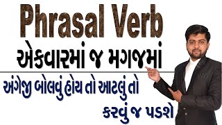 Phrasal Verbs એકવારમાં જ મગજમાં | અંગેજી બોલવું હોય તો આટલું તો કરવું જ પડશે | Vijay Nakiya screenshot 2