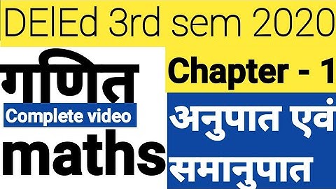 DElEd 3rd Sem Math | Chapter-1 | अनुपात एवं समानुपात | Anupat Aur Samanupat | Ration And Proportion