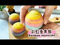 彩虹蛋黄酥 How to make Rainbow Mooncake