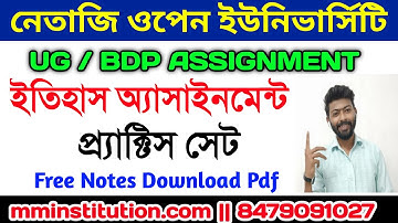 NSOU ASSIGNMENT UPDATE | UG BDP ASSIGNMENT MOCK TEST |সম্পূর্ণ বিনামূল্যে/ফ্রী নোটস/ MM INSTITUTION