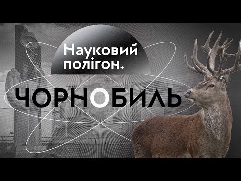 Research SIte. Chornobyl. Documentary