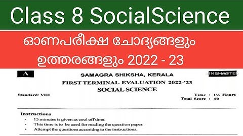 class 8 Social Science first term question paper with answers #class8 #onamexam