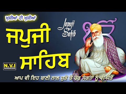 ਮਨ ਨੂੰ ਠੰਢ ਪਾਣ ਵਾਲੀ ਗੁਰੂ ਨਾਨਕ ਦੇਵ ਜੀ ਦੀ ਸਭ ਤੋਂ ਪਿਆਰੀ ਬਾਣੀ ਸੁਣੋ ਖੁਸ਼ੀਆਂ ਹਾਸਲ ਕਰੋ | Japji Sahib | Nvi