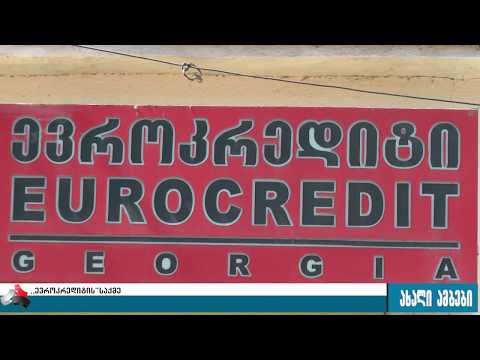 სამართლებრივი დავა დაიწყო-როგორ აპირებს ,,ევროკრედიტი\" მეანაბრეების დაკმაყოფილებას 06.09.2017