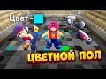 ЦВЕТНОЙ ПОЛ В BRAWL STARS