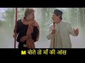 M बोले तो माँ की आंख  | Movie Dhamaal | Best Comedy Scenes | Asrani - Javed Jaffery