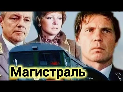 МАГИСТРАЛЬ. 1982. Реставрация. Старый советский фильм. Приключения. Кино СССР. Смотреть.