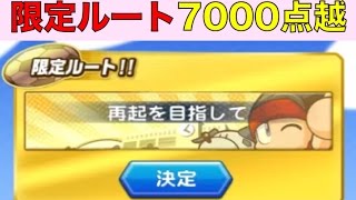 パワサカ Nemo 限定ルートで経験点7000越え再び チームランク爆上げ No 81 Nemoまったり実況 Youtube