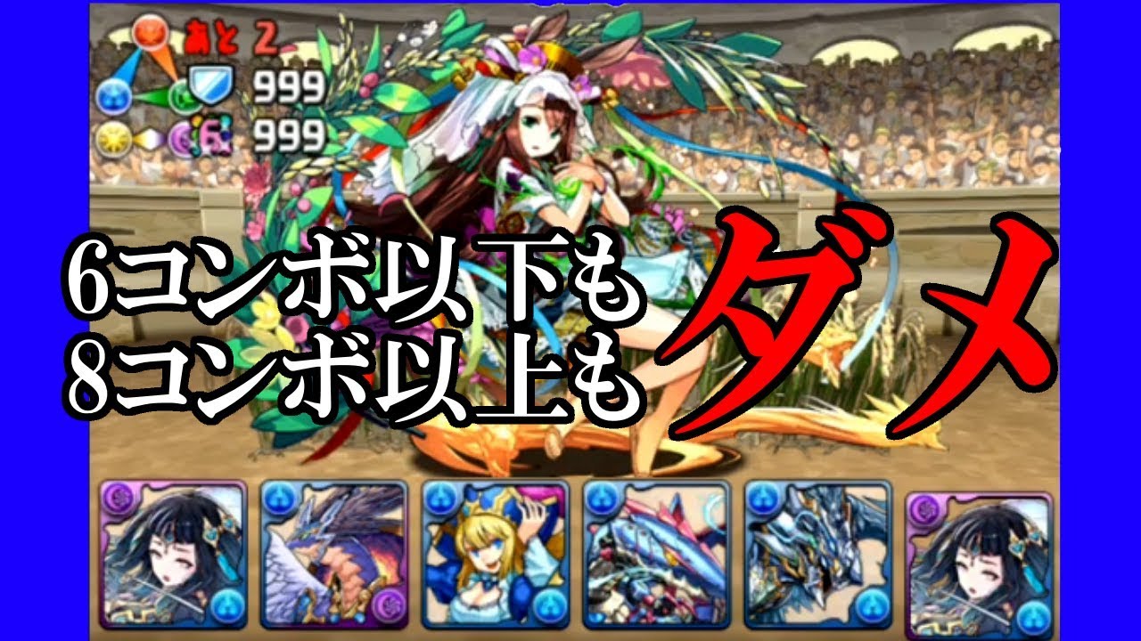 7コンボちょうどじゃないと倒せない パズドラ 2 Youtube 7コンボちょうどじゃないと倒せない パズドラ 2 Youtube