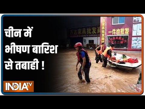 वीडियो: चीन में बाढ़ के परिणाम क्या हैं