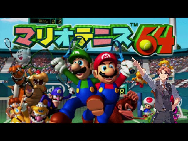 【マリオテニス64】懐かしすぎるなぁ【夕刻ロベル/ホロスターズ】のサムネイル