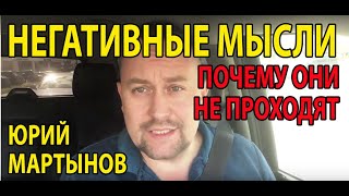 Навязчивые мысли как избавиться | Как победить невроз навязчивых состояний самостоятельно