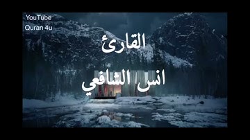 لن تستطيع تملك دموعك من جمال صوته.!!😢😭تلاوة تنسيك هموم الدنيا🎈