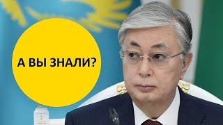 5 Неожиданных Фактов Президента Казахстана Касым-Жомарта Токаева, Реформатор Или Лишь Наследник