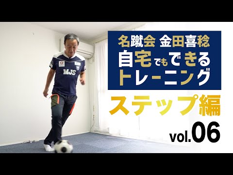 支給品 金田喜稔 名蹴会 ユニフォーム 一般社団法人 日本サッカー名蹴会 公式サイト/NEWS