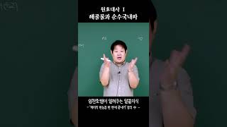 임찬호쌤이 알려주는 알쓸지식 - 순수국내파 원효대사