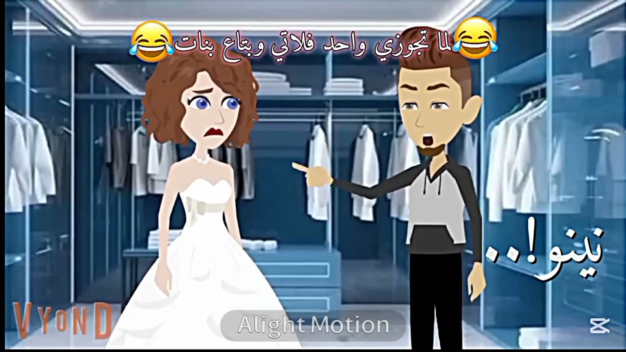 لما تجوزي واحد فلاتي وبتاع بنات:😂//اشتركوا وعلى فكرة أنا شايفاكوا 😂💓//#اكسبلور#ضحك#قصص#روايات#لايك