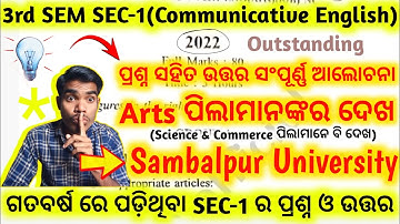 🎯Arts ପିଲାମାନଙ୍କର Communicative English 3rd Semester Question Paper Sambalpur University 2022