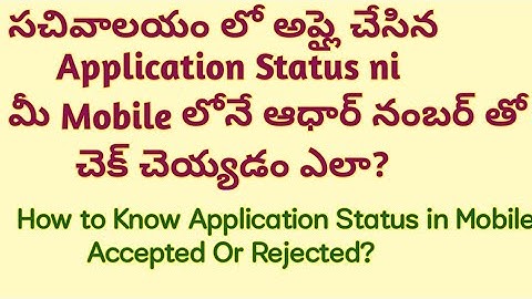 How to Know the Application Status By using Aadhaar number|Application Status Check Ap seva portal