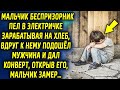 Беспризорник пел в электричке зарабатывая на хлеб, вдруг к нему подошёл мужчина и дал конверт…