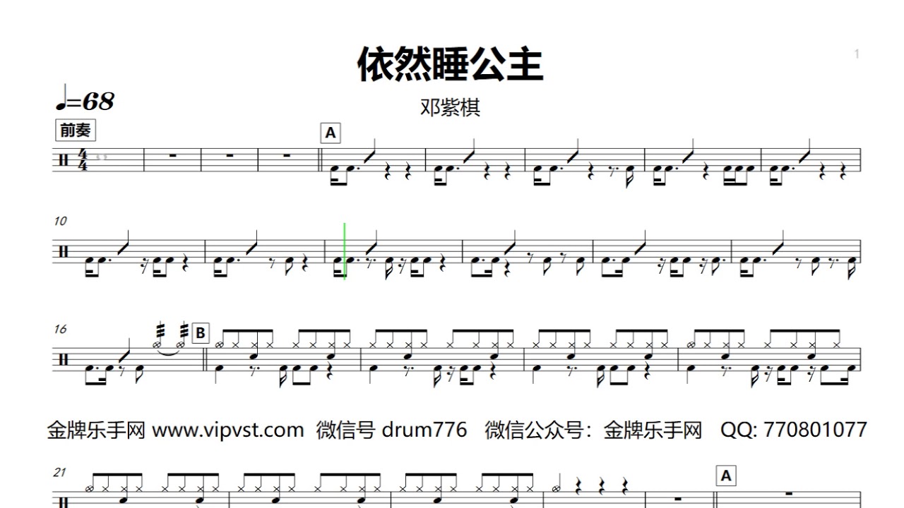 金牌乐手 380 G E M 邓紫棋 依然睡公主鼓谱动态鼓谱mp3 Download 320kbps Ringtone Lyrics