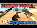 АРМИЯ ЗОНА 51 - СТРАШНОЕ МЕСТО | GTA SAMP Evolve Rp