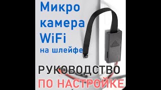 Проблемы с подключением мини WiFi камеры Z5S к приложению KingFisher в 2022 году и метод их решения