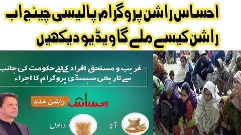 Ehsaas Rashan program || Rashan rayat kriana store imdad and registration,