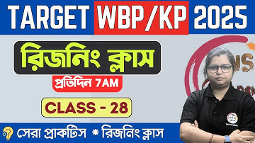 🔴Reasoning Class in Bengali | WBP/KP Constable Exam 2025 | GI Practice Claass -28 | রিজনিং ক্লাস🔥