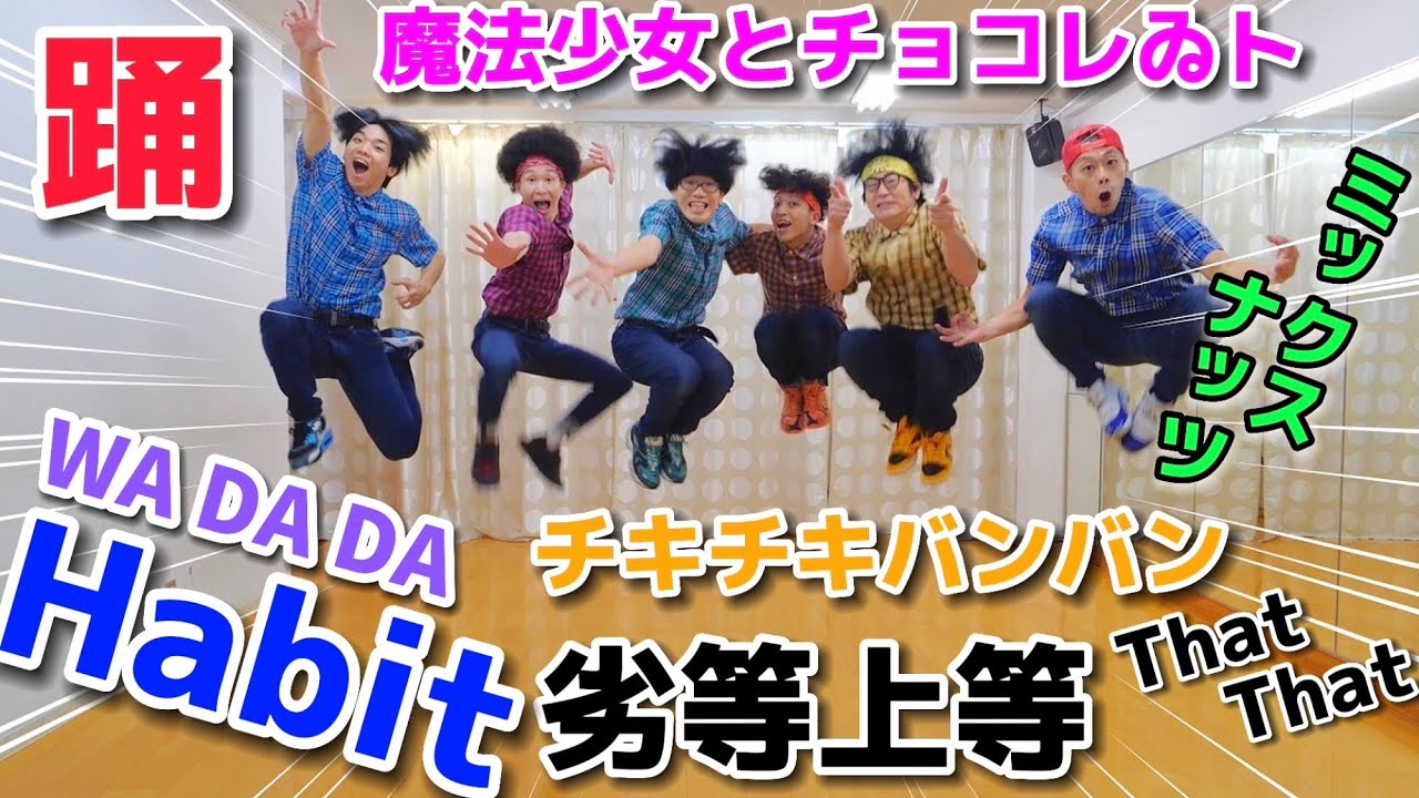 【ランダムダンス】YouTubeの人気曲いくつ踊れる？