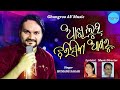 Aakhi luha jharijiba aagaru  singer humane sagar  lyrics nirmala panda  studio version 