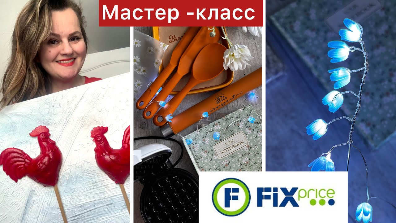 МОИ ПОКУПКИ ИЗ ФИКС ПРАЙС 🌸КАРТИНА «ПЕТУШКИ» К МАСЛЕНИЦЕ ✨МАСТЕР-КЛАСС